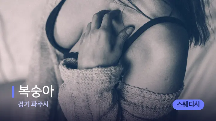 경기 파주시 복숭아 — 어깨를 다루는 관리사의 손