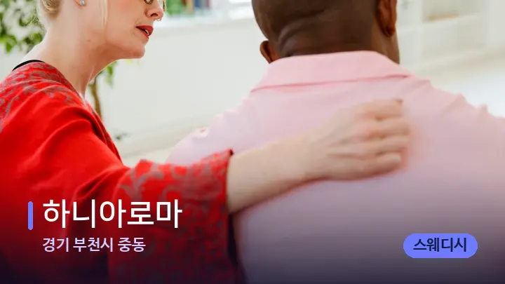 경기 부천시 중동 하니아로마 — 어깨를 다루는 관리사의 손
