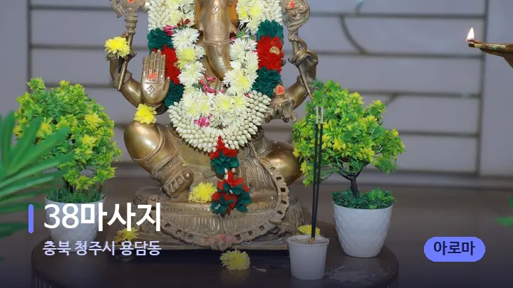충북 청주시 용담동 38마사지 — 스파 프런트 공간