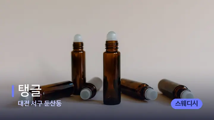 대전 서구 둔산동 탱글 — 아로마테라피 오일