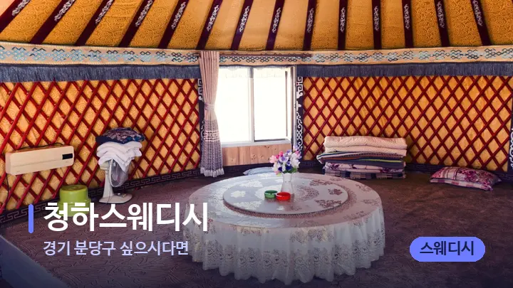 경기 분당구 싶으시다면 청하스웨디시 — 마사지 베드가 놓인 관리실