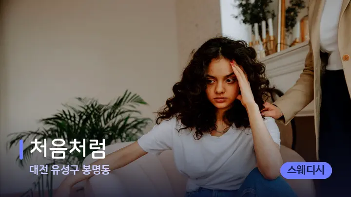 대전 유성구 봉명동 처음처럼 — 어깨를 다루는 관리사의 손