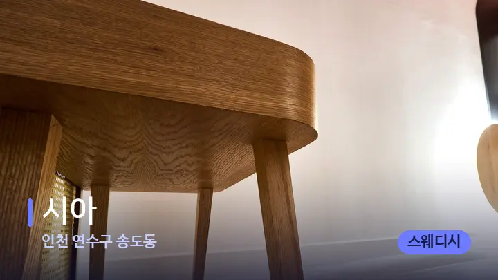 인천 연수구 송도동 시아 — 웰니스 스파 공간