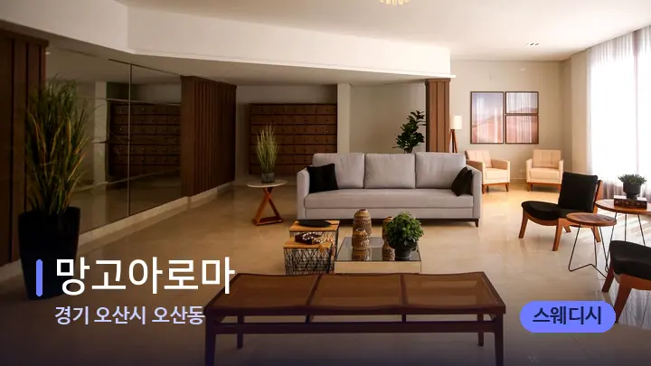 경기 오산시 오산동 망고아로마 — 스파 프런트 공간
