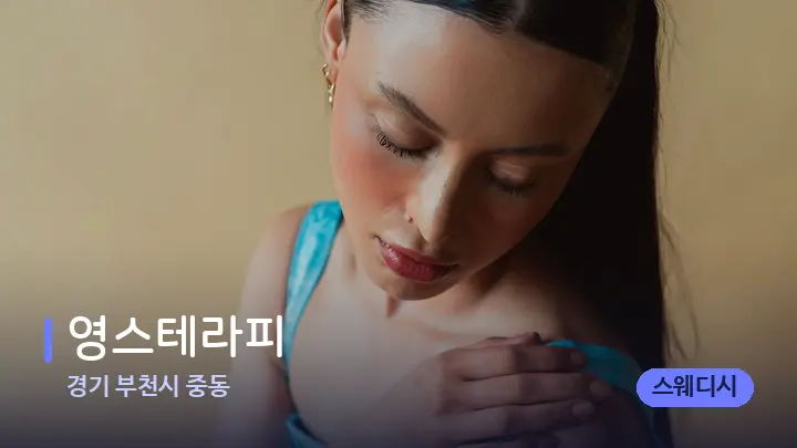 경기 부천시 중동 영스테라피 — 어깨를 다루는 관리사의 손
