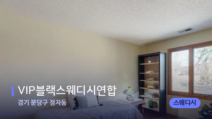 경기 분당구 정자동 VIP블랙스웨디시연합 — 마사지 베드가 놓인 관리실