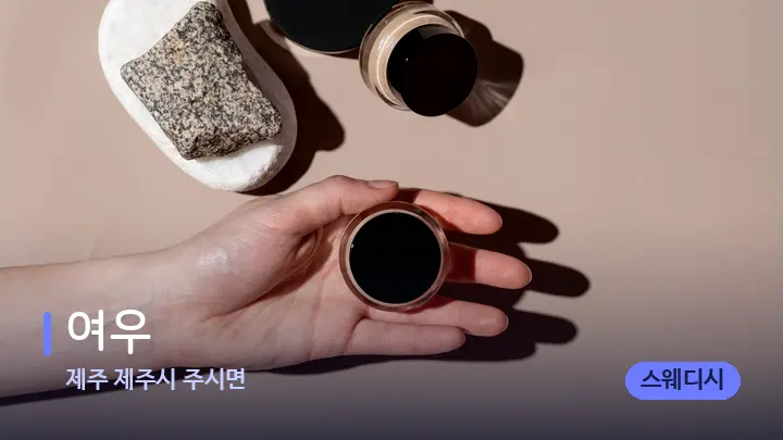 제주 제주시 주시면 여우 — 마사지용 스톤