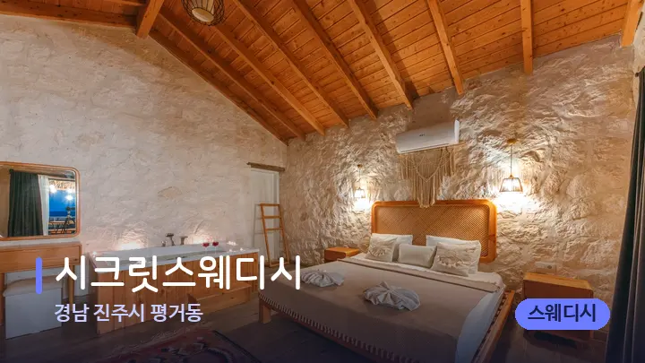 경남 진주시 평거동 시크릿스웨디시 — 마사지 베드가 놓인 관리실