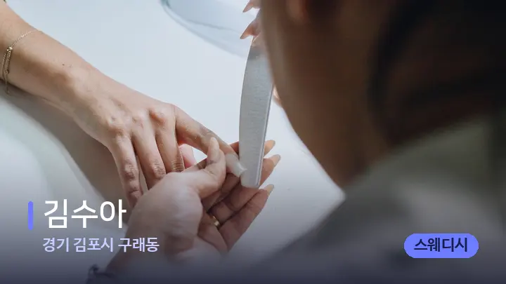 경기 김포시 구래동 김수아 — 어깨를 다루는 관리사의 손