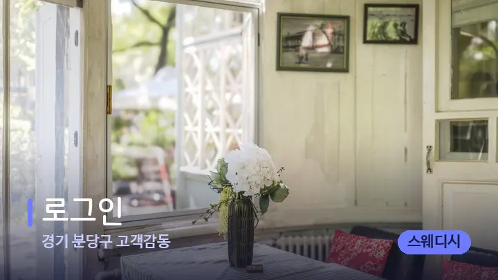 경기 분당구 고객감동 로그인 — 마사지 베드가 놓인 관리실