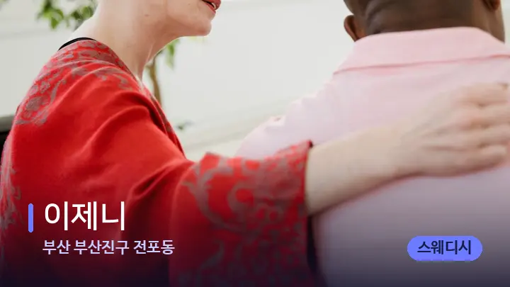 부산 부산진구 전포동 이제니 — 어깨를 다루는 관리사의 손