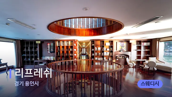 경기 용인시 리프레쉬 — 스파 프런트 공간