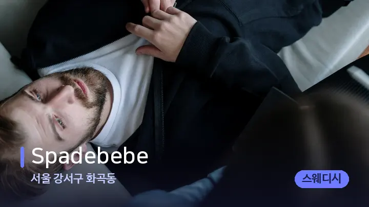 서울 강서구 화곡동 Spadebebe — 어깨를 다루는 관리사의 손