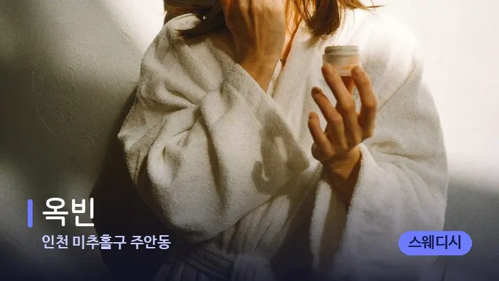인천 미추홀구 주안동 옥빈 — 스파 관리실 내부