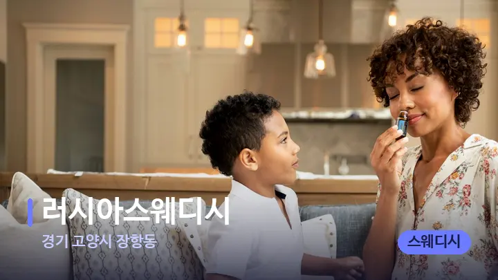 경기 고양시 장항동 러시아스웨디시 — 아로마테라피 오일