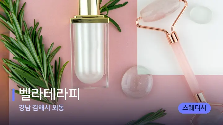 경남 김해시 외동 벨라테라피 — 마사지용 스톤