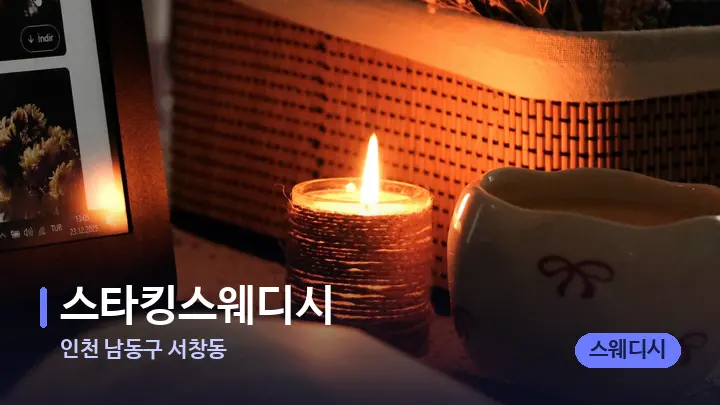인천 남동구 서창동 스타킹스웨디시 — 캔들과 수건이 놓인 스파 소품