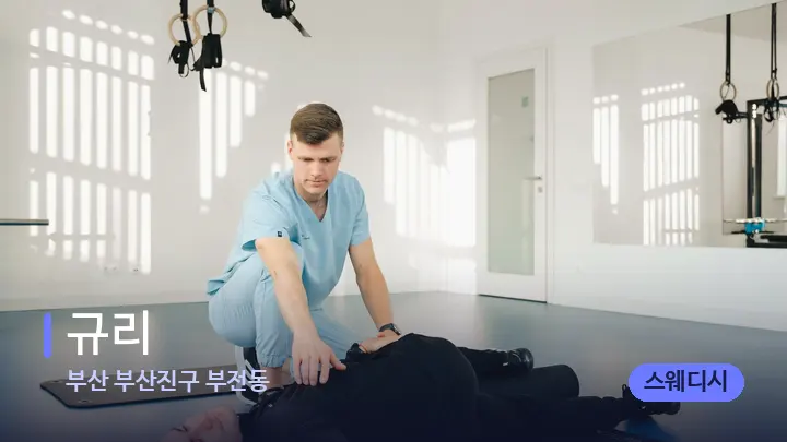 부산 부산진구 부전동 규리 — 어깨를 다루는 관리사의 손