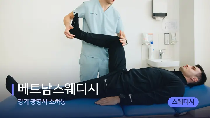 경기 광명시 소하동 베트남스웨디시 — 어깨를 다루는 관리사의 손