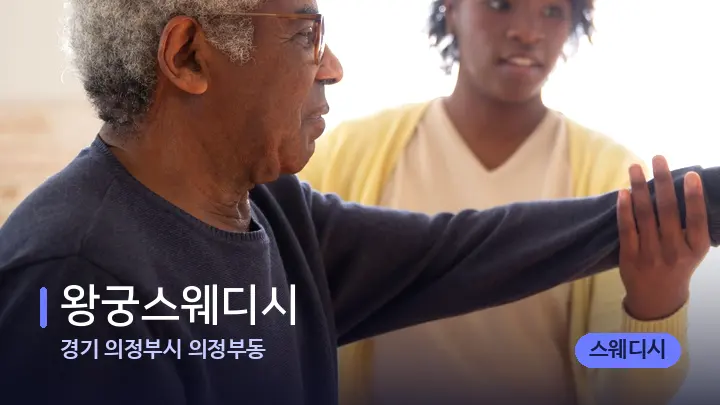 경기 의정부시 의정부동 왕궁스웨디시 — 어깨를 다루는 관리사의 손