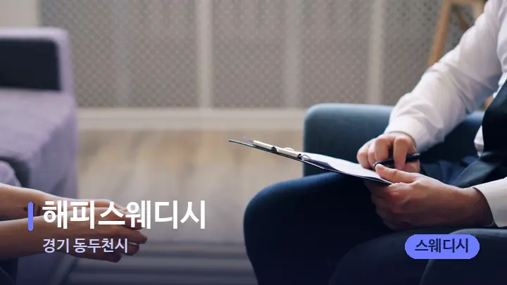 경기 동두천시 해피스웨디시 — 어깨를 다루는 관리사의 손