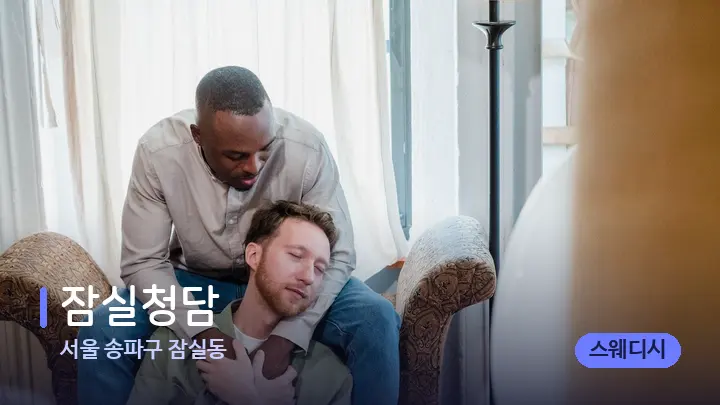 서울 송파구 잠실동 잠실청담 — 어깨를 다루는 관리사의 손