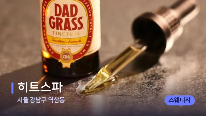 서울 강남구 역삼동 히트스파 — 아로마테라피 오일