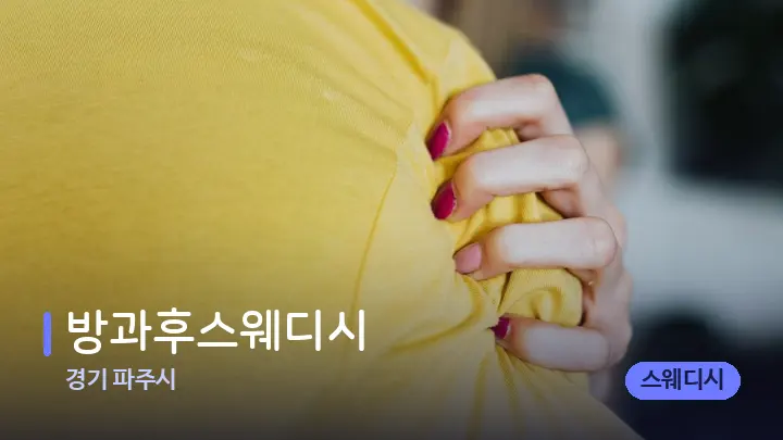 경기 파주시 방과후스웨디시 — 어깨를 다루는 관리사의 손