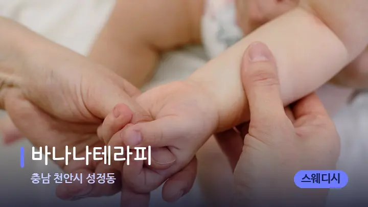 충남 천안시 성정동 바나나테라피 — 마사지용 스톤