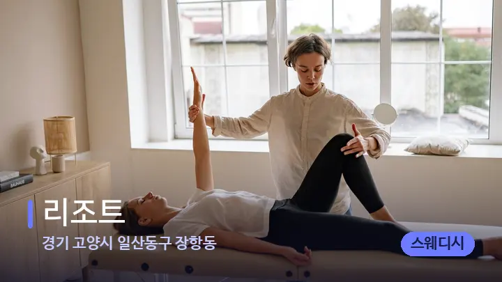 경기 고양시 일산동구 장항동 리조트 — 마사지 베드가 놓인 관리실