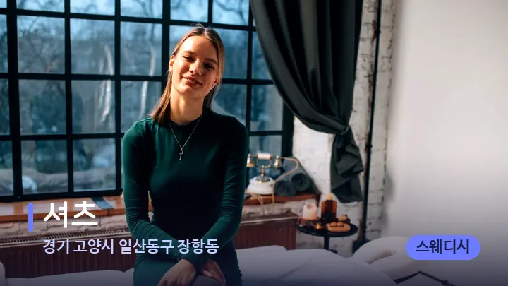 경기 고양시 일산동구 장항동 셔츠 — 마사지 베드가 놓인 관리실