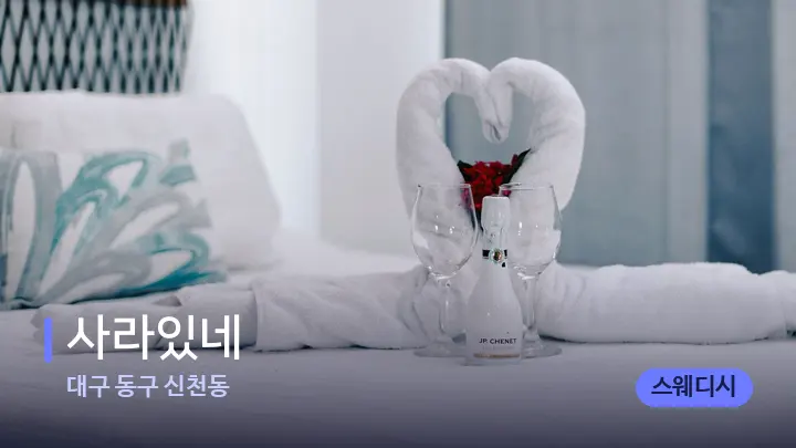 대구 동구 신천동 사라있네 — 마사지 베드가 놓인 관리실