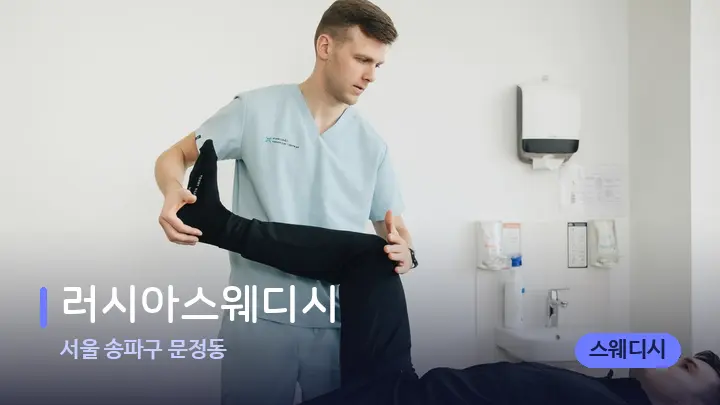 서울 송파구 문정동 러시아스웨디시 — 어깨를 다루는 관리사의 손
