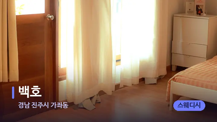 경남 진주시 가좌동 백호 — 마사지 베드가 놓인 관리실