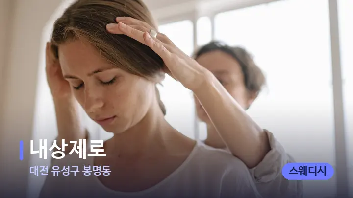 대전 유성구 봉명동 내상제로 — 어깨를 다루는 관리사의 손