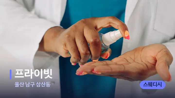 울산 남구 삼산동 프라이빗 — 어깨를 다루는 관리사의 손