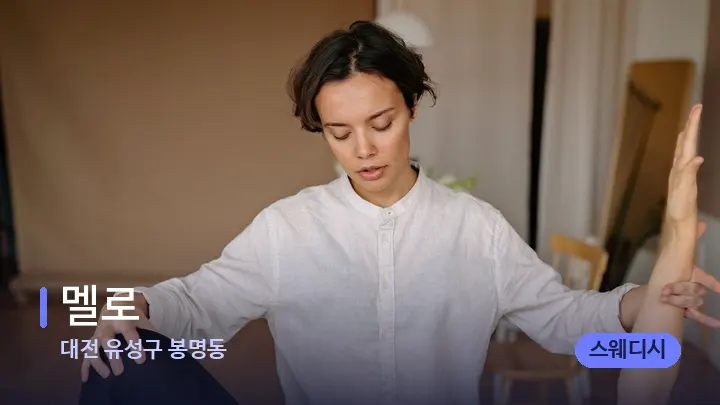 대전 유성구 봉명동 멜로 — 어깨를 다루는 관리사의 손