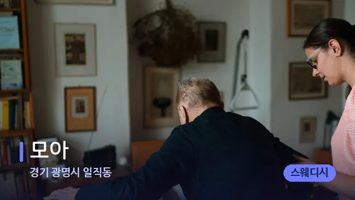 경기 광명시 일직동 모아 — 어깨를 다루는 관리사의 손