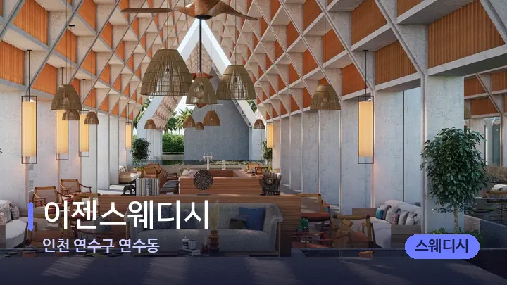 인천 연수구 연수동 이젠스웨디시 — 웰니스 스파 공간