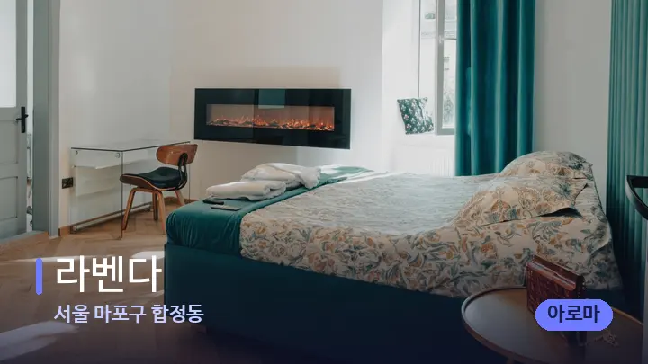서울 마포구 합정동 라벤다 — 마사지 베드가 놓인 관리실