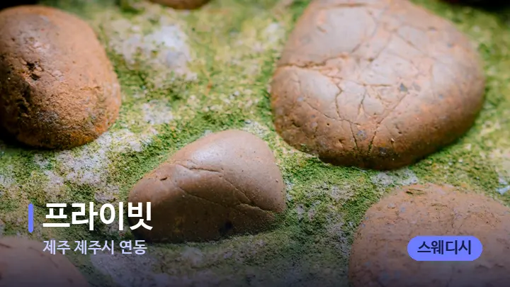 제주 제주시 연동 프라이빗 — 마사지용 스톤
