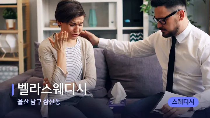 울산 남구 삼산동 벨라스웨디시 — 어깨를 다루는 관리사의 손