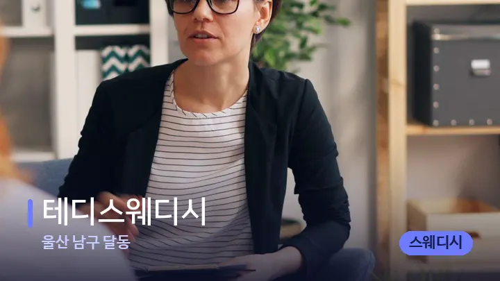 울산 남구 달동 테디스웨디시 — 어깨를 다루는 관리사의 손
