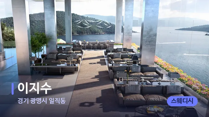 경기 광명시 일직동 이지수 — 웰니스 스파 공간