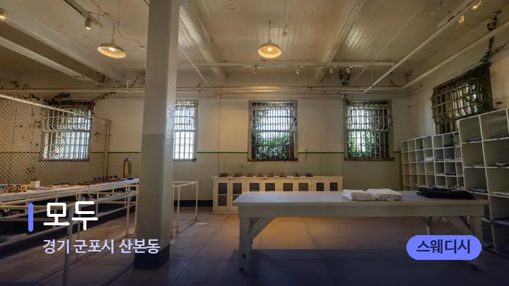 경기 군포시 산본동 모두 — 마사지 베드가 놓인 관리실