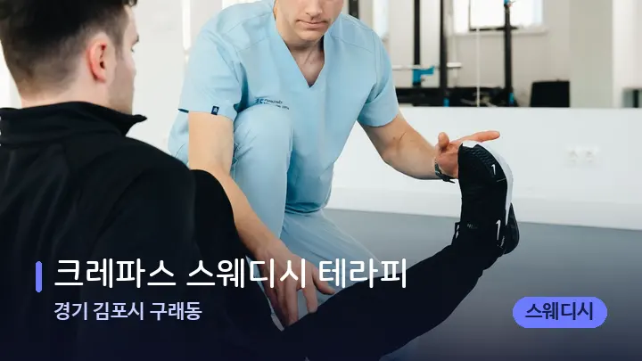 경기 김포시 구래동 크레파스 스웨디시 테라피 — 어깨를 다루는 관리사의 손