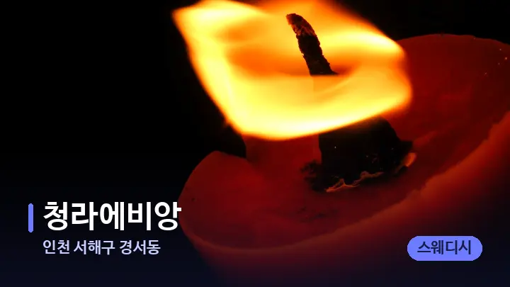 인천 서해구 경서동 청라에비앙 — 캔들과 수건이 놓인 스파 소품
