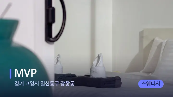 경기 고양시 일산동구 장항동 MVP — 마사지 베드가 놓인 관리실