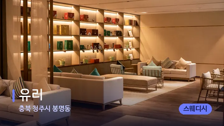 충북 청주시 봉명동 유리 — 스파 프런트 공간