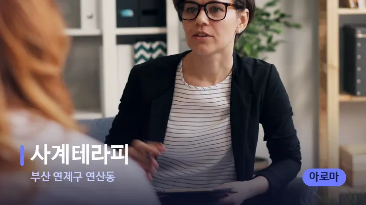 부산 연제구 연산동 사계테라피 — 어깨를 다루는 관리사의 손